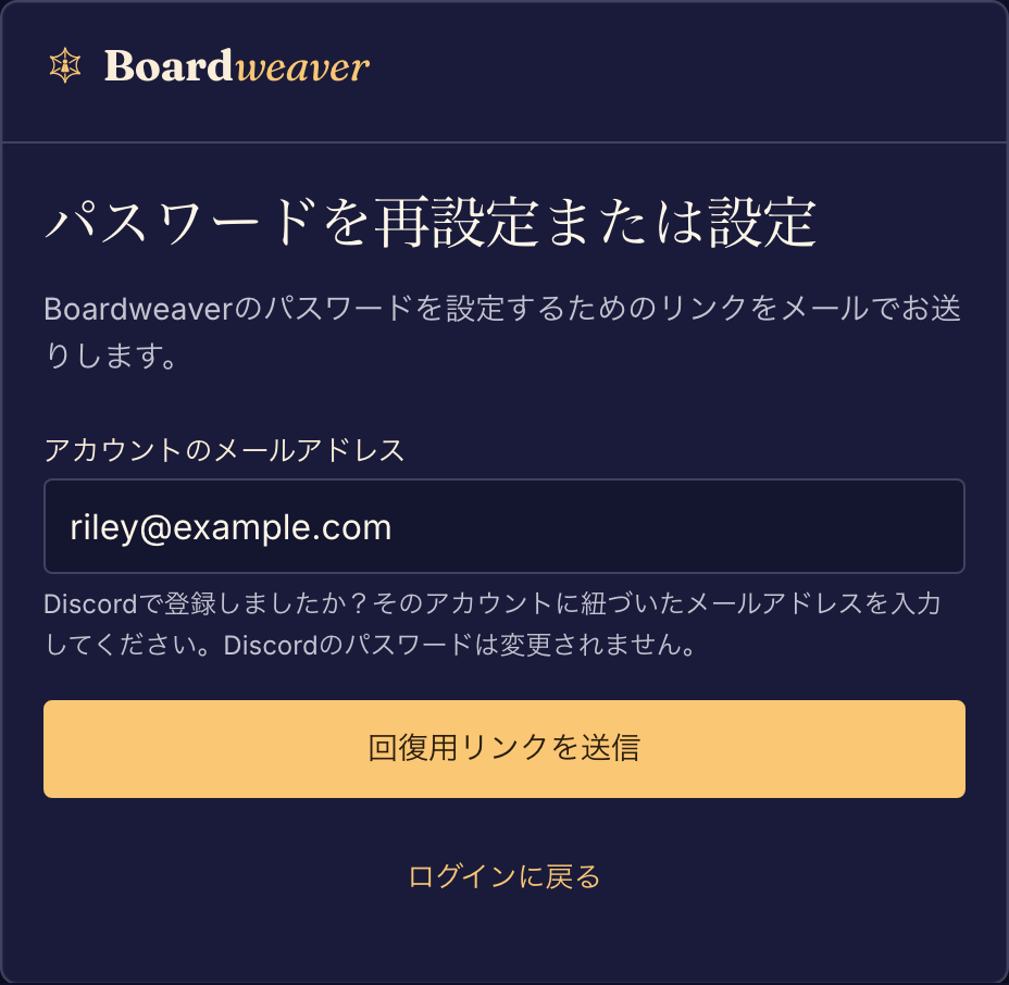 パスワード回復のフォームから、アカウントのメールアドレスに再設定用リンクを送ります。