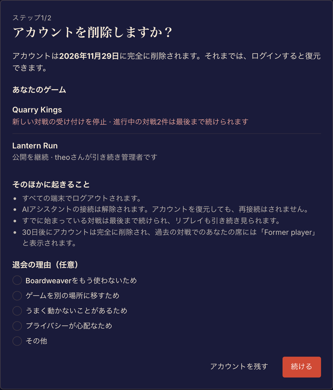 アカウント削除の最初のステップに、2つのゲームとそれぞれがどうなるかが表示されています。