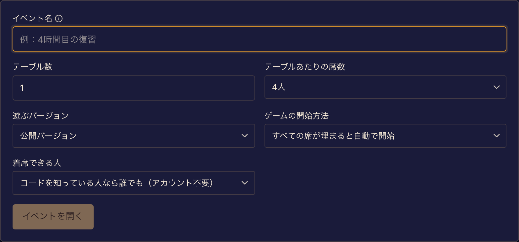 新しいイベントのフォームで、ゲームとイベント名を設定します。