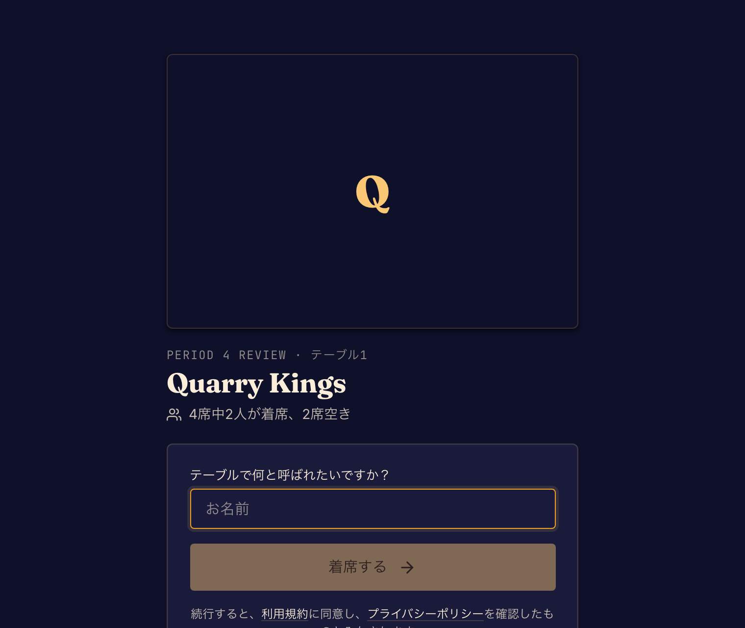 イベントのテーブルに参加するゲストが、着席する前に名前を入力しています。