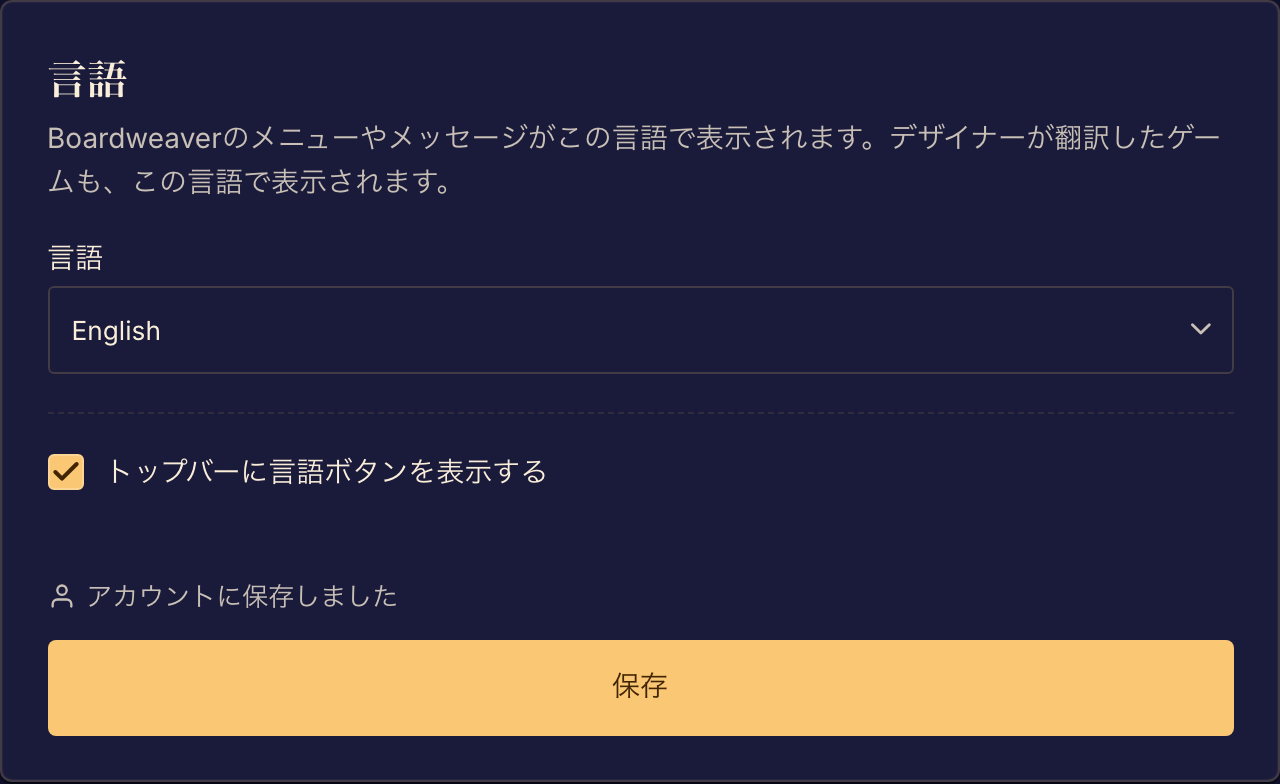 言語の設定に、6つのアプリの言語と、言語ボタンを表示するか非表示にするかの選択があります。