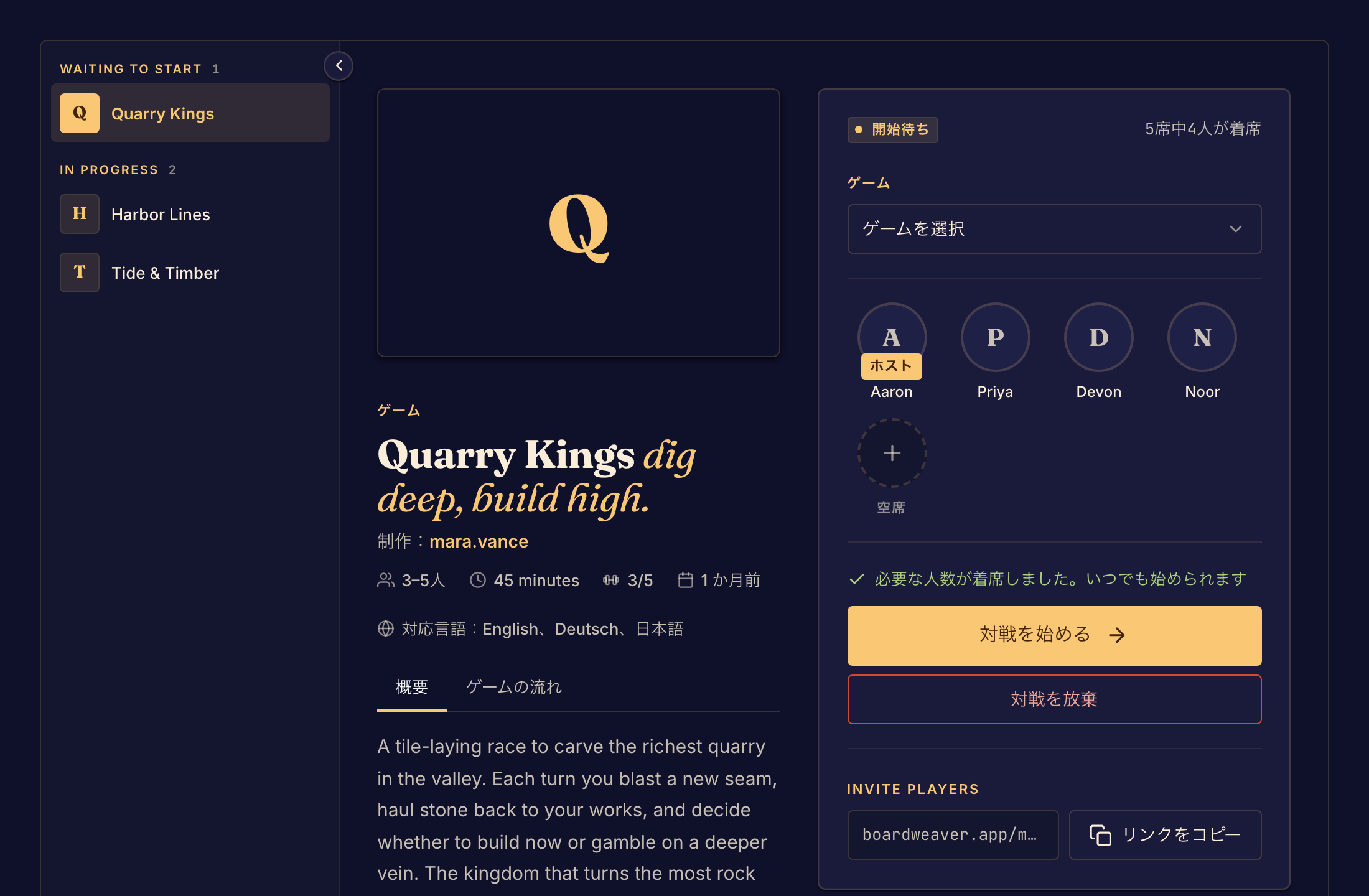 待機中のロビーに、席、招待リンク、ホストの「対戦を始める」ボタンが表示されています。