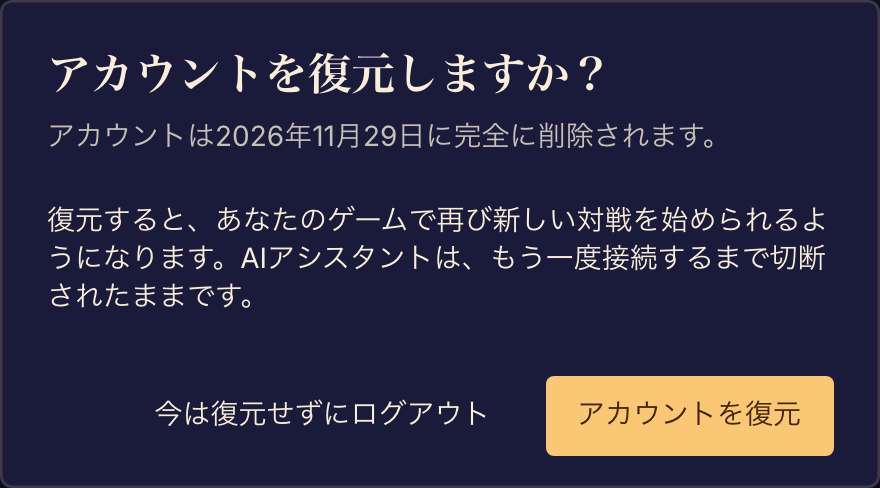 アカウントの復元のダイアログに、削除される日付と2つのボタンが表示されています。