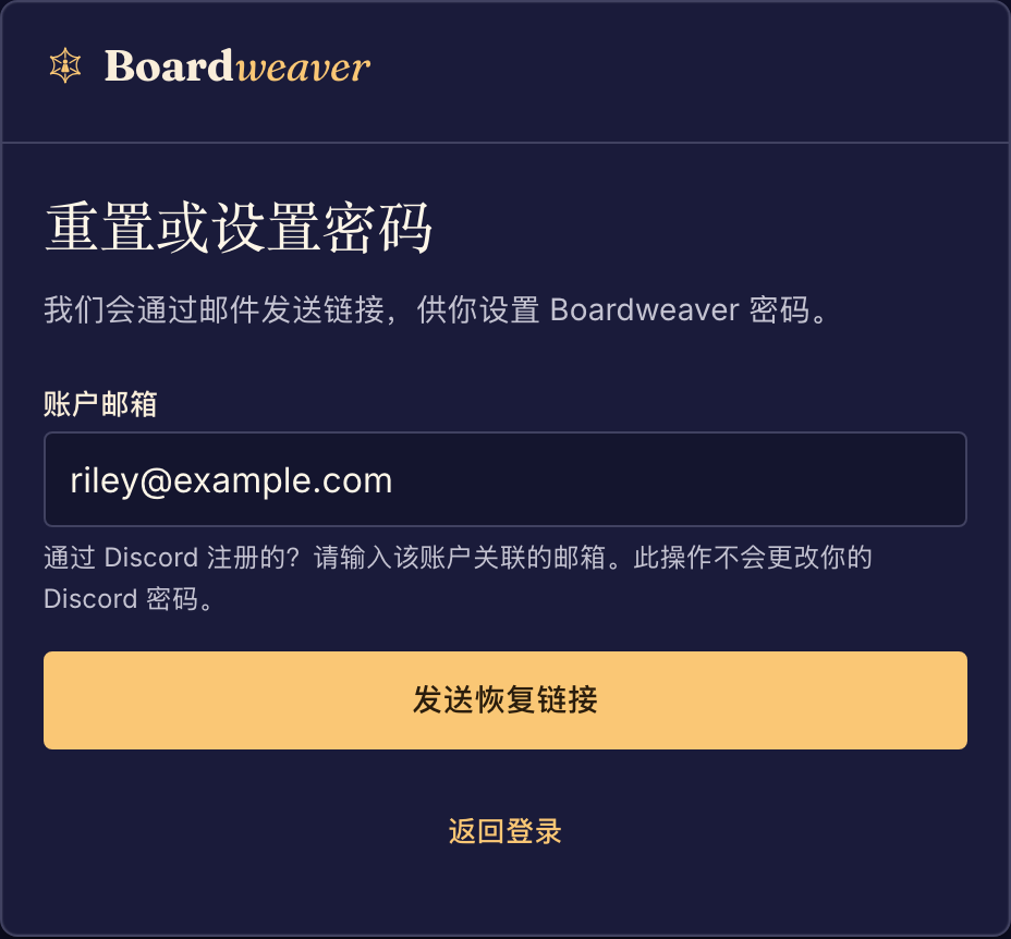 密码恢复表单会把重置链接发送到账户邮件地址。