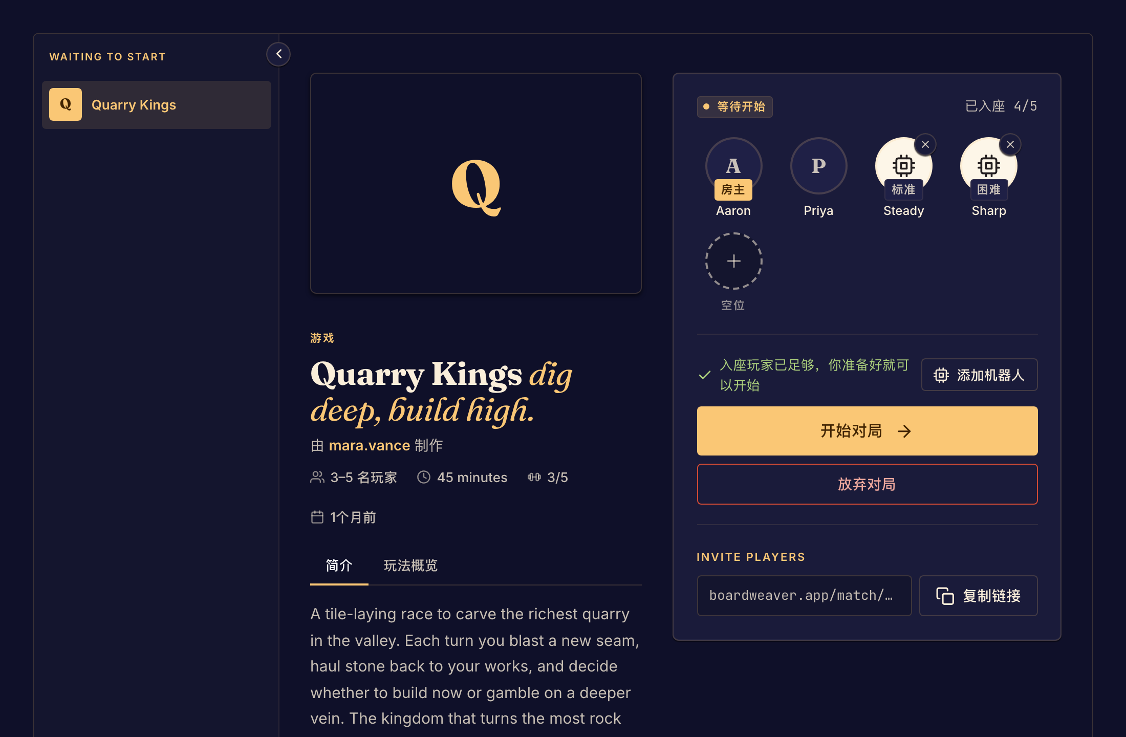 开始对局前,房主可以看到机器人座位和真人玩家并列显示。