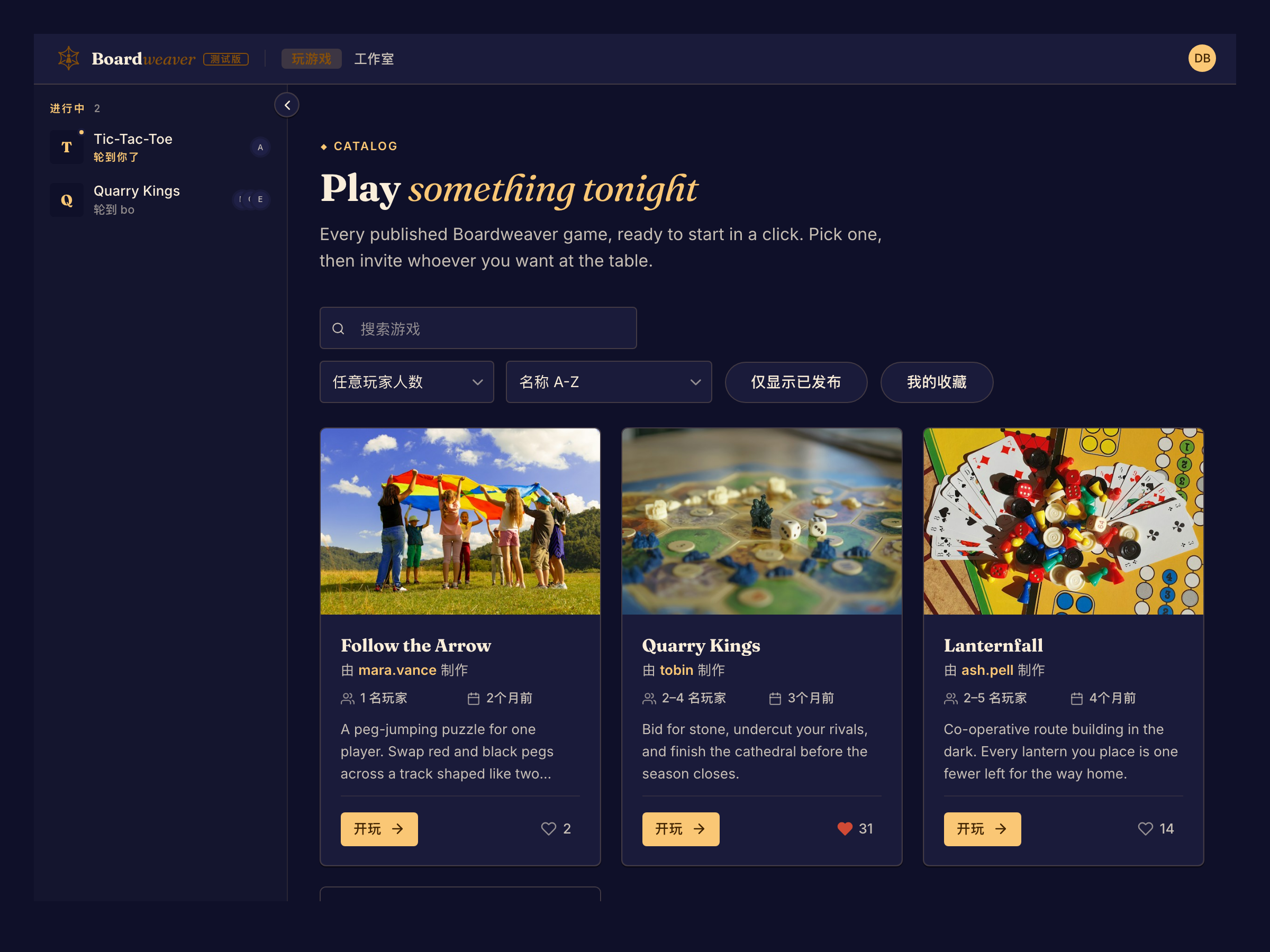 “玩游戏”目录提供筛选条件和游戏卡片,供你选择游戏。