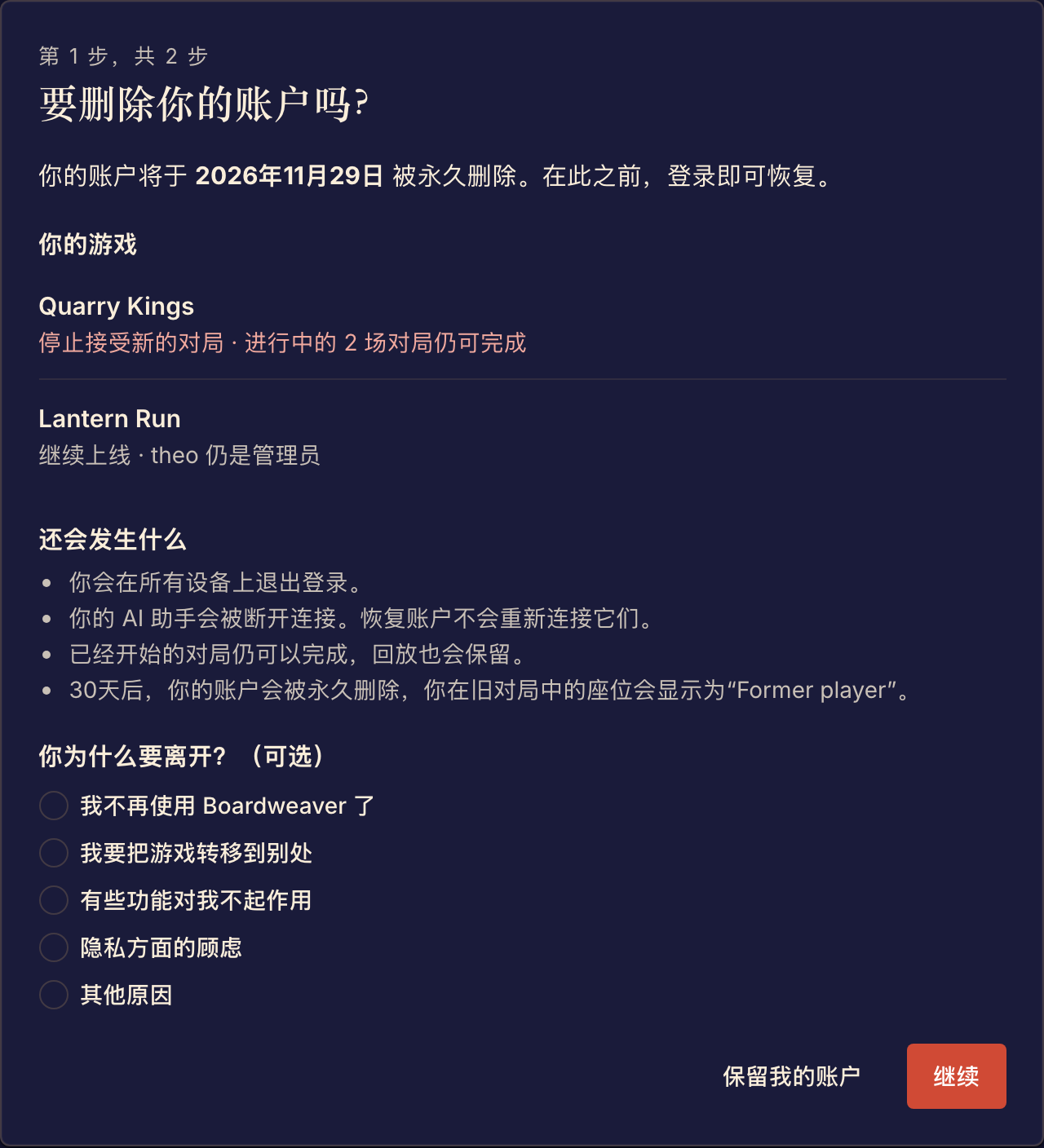 删除账户的第一步列出了两个游戏,以及每个游戏会怎样。