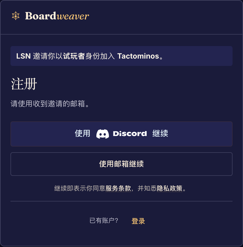 在你创建账户或登录之前,邀请会显示游戏、邀请人和角色。