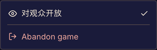 房主的对局菜单包含观众权限和结束对局的操作。其他角色看到的操作不同。