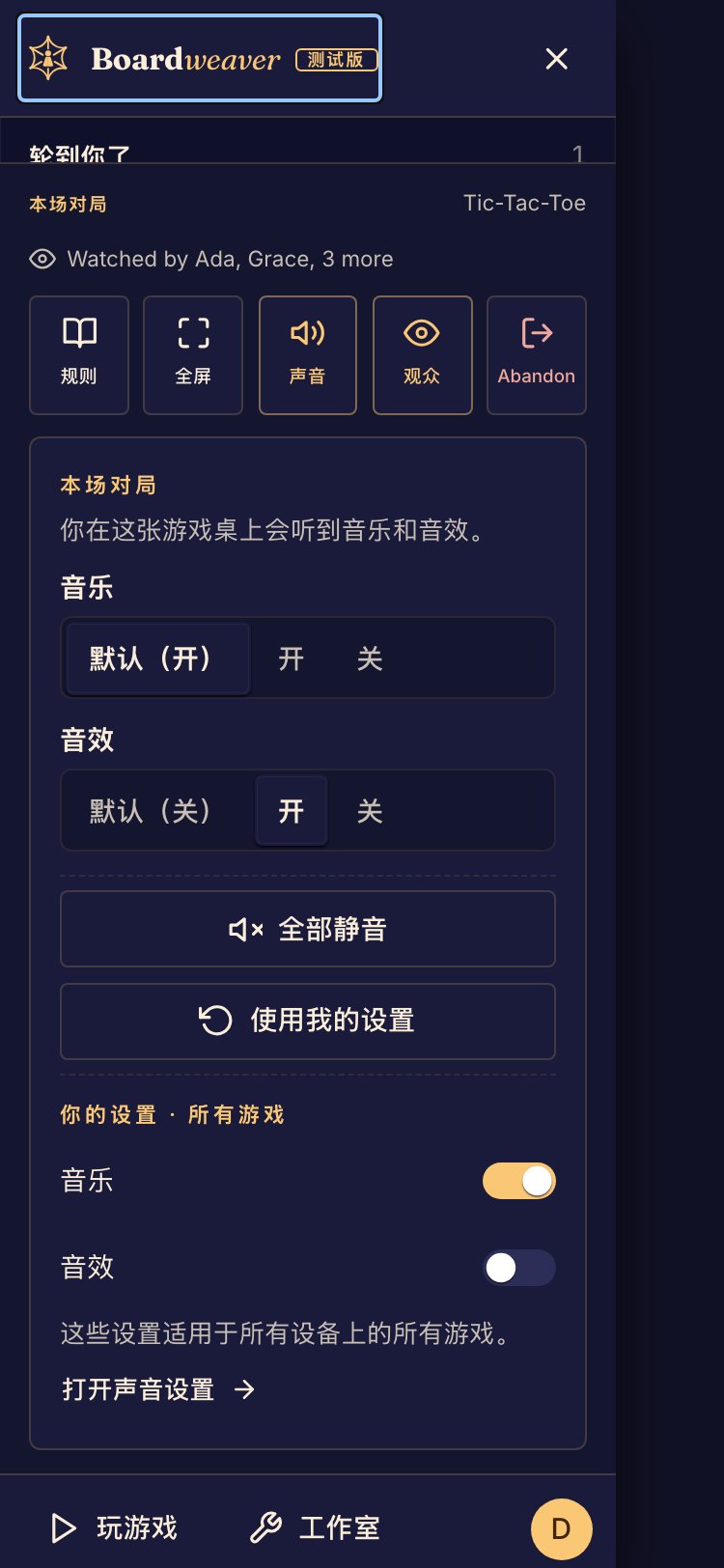 手机上的对局面板让你不离开游戏就能切换对局和调整声音。