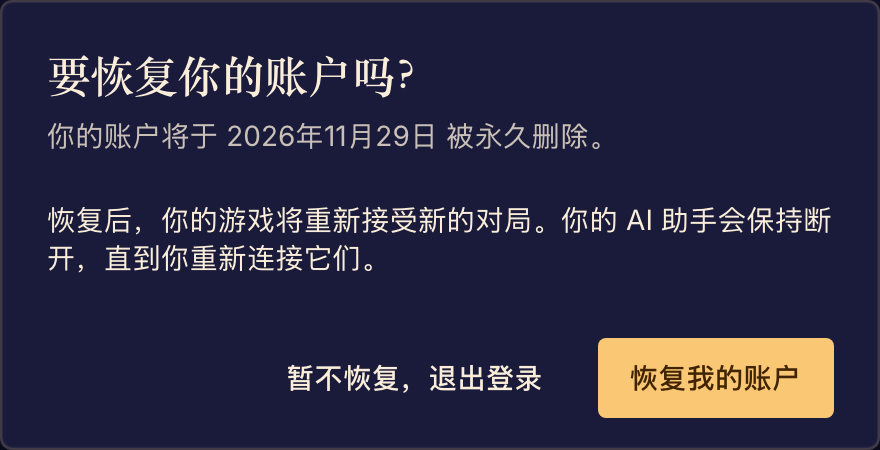 恢复账户对话框显示了删除日期和两个按钮。