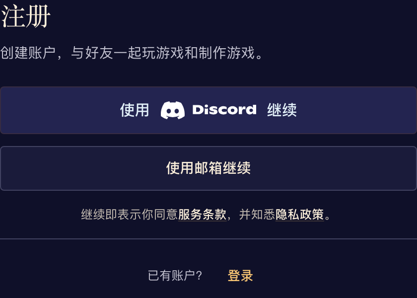 选择 Discord 或邮件地址来创建你的账户。